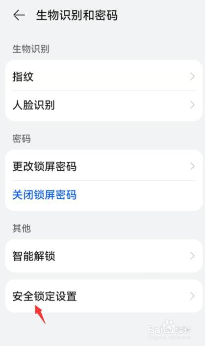 华为手机怎么设置在关机界面显示锁定模式