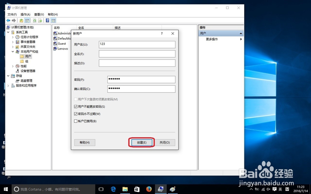 win10怎么新建用户和更改密码