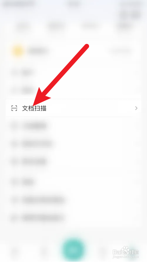 文档扫描王启动就拍照怎么关闭