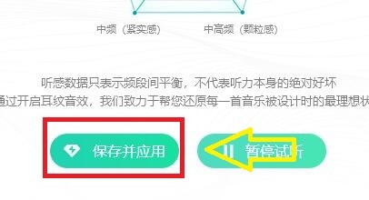 如何设置QQ音乐耳纹音效