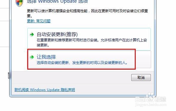 win7系统怎样关闭系统更新关闭系统更新