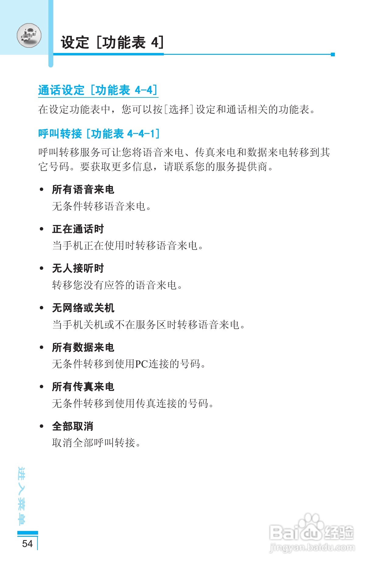 LG G5400手机使用说明书:[14]
