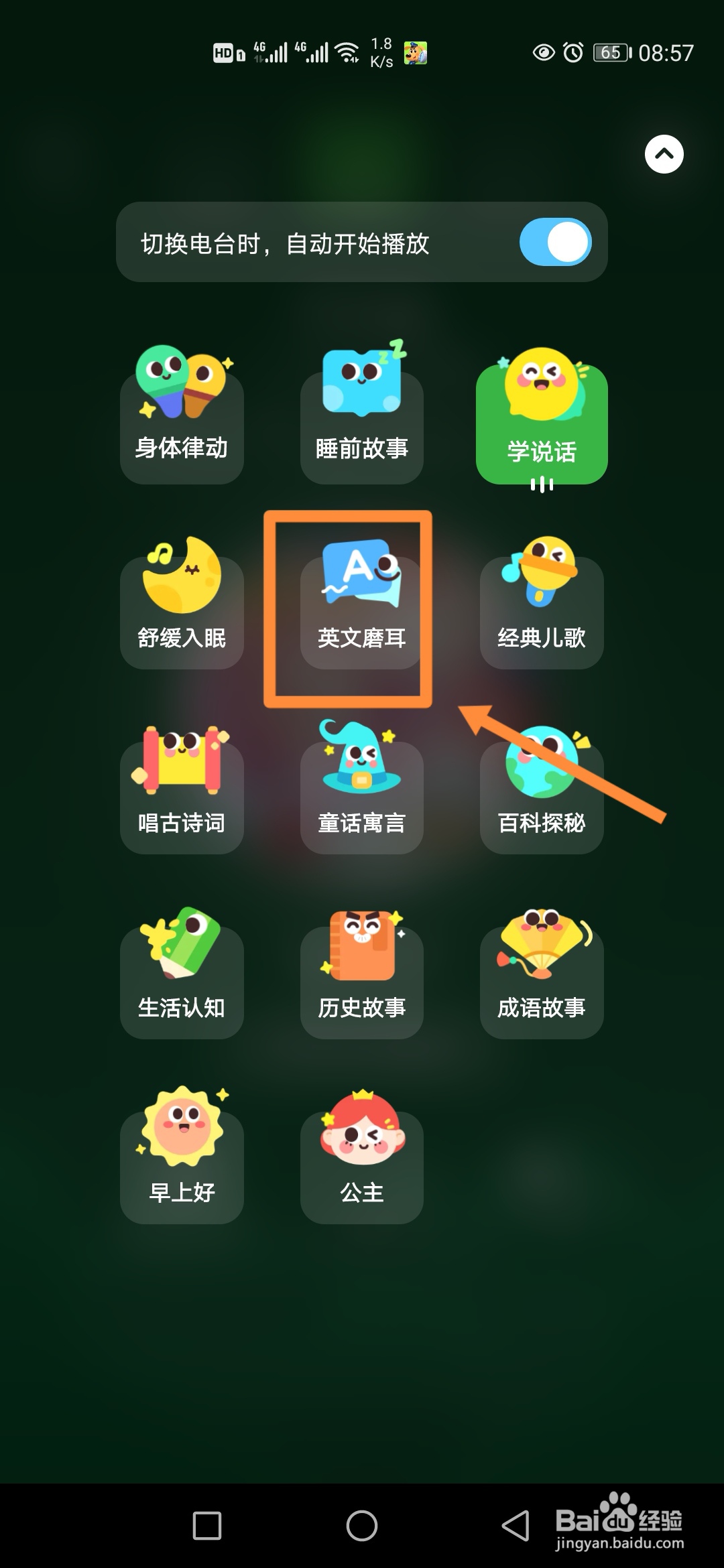 小布咕在哪里收听英文磨耳电台