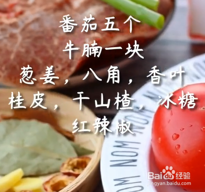 如何制作番茄炖牛腩