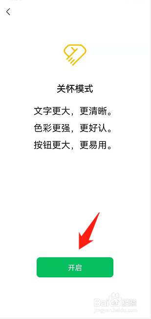 微信如何设置关怀模式