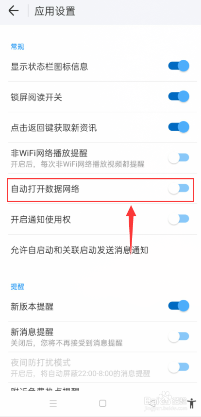 WiFi万能钥匙怎么设置不自动打开数据网络？