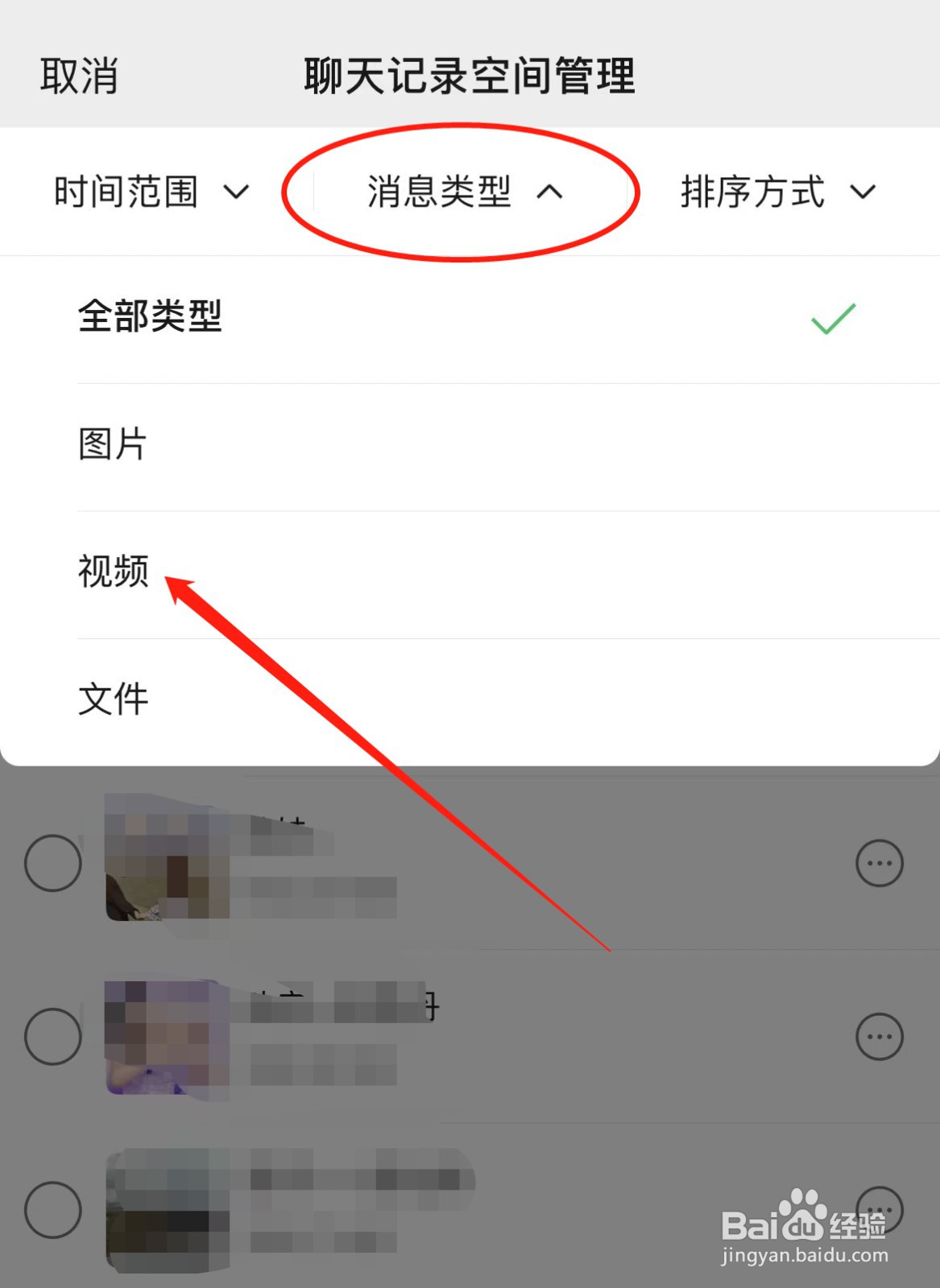 微信怎么清理视频占用的内存空间