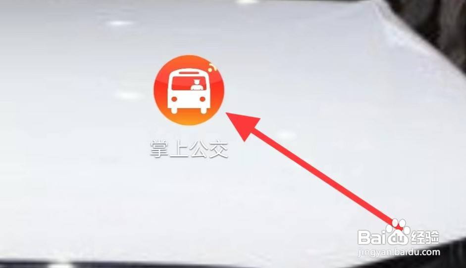 掌上公交怎样修改个人信息
