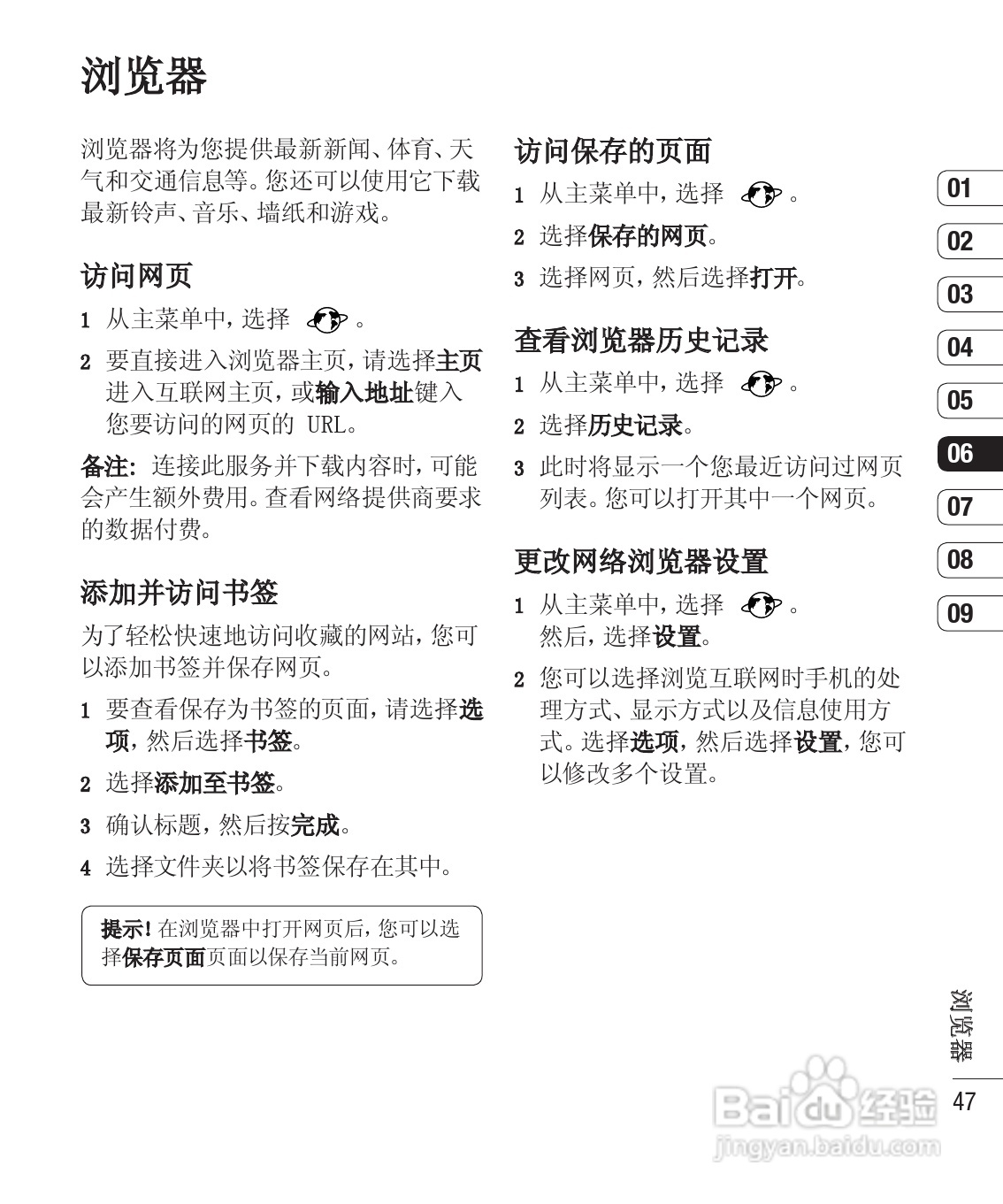 LG KS500手机使用说明书:[5]