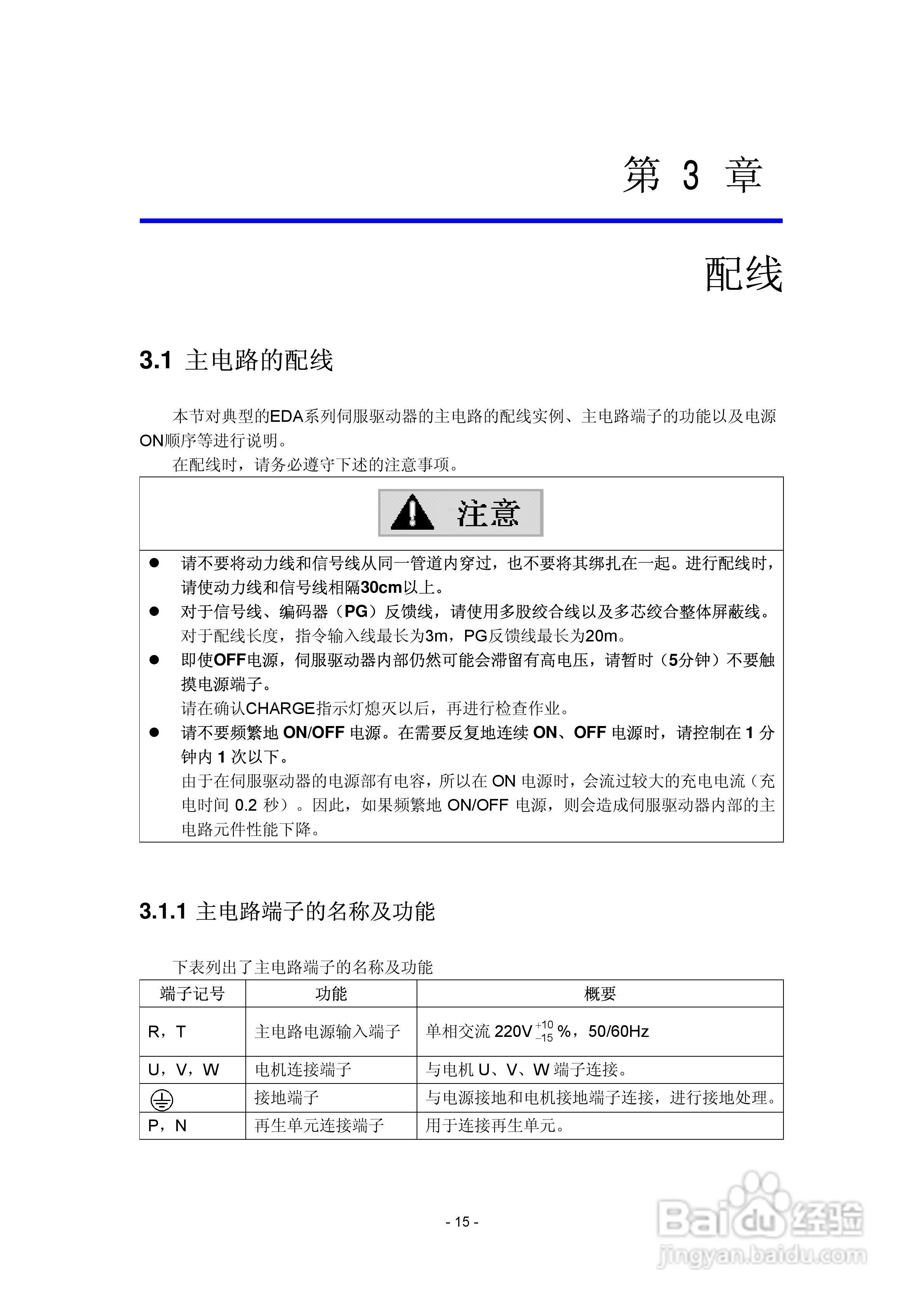 EDA系列伺服驱动器用户手册:[2]