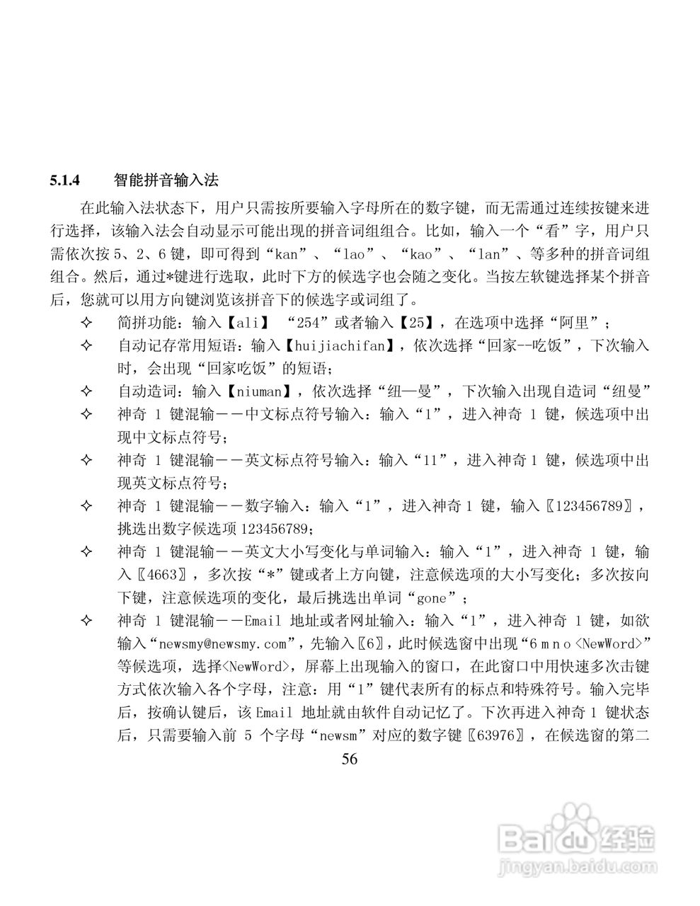 纽曼M30手机使用说明书:[6]