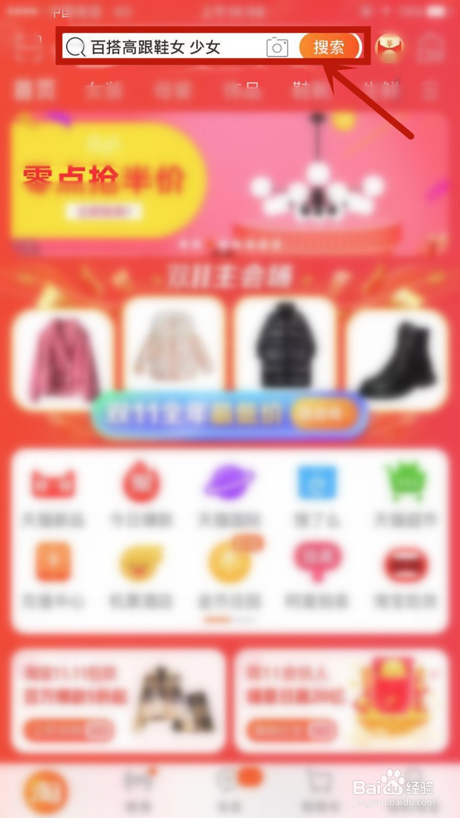 如何从淘宝购买宝贝？