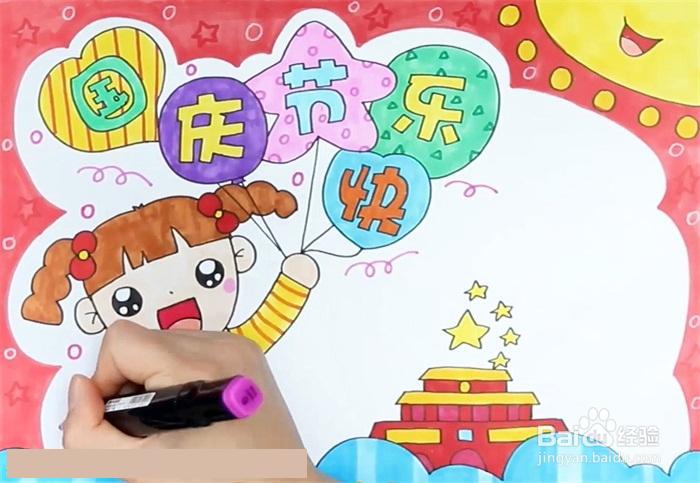 国庆节手抄报怎么设计好看