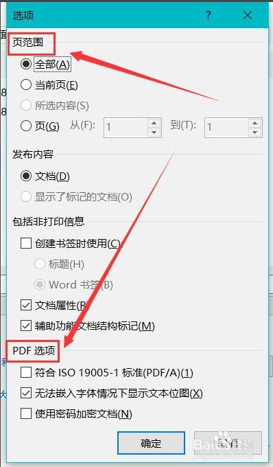 word如何转换成pdf