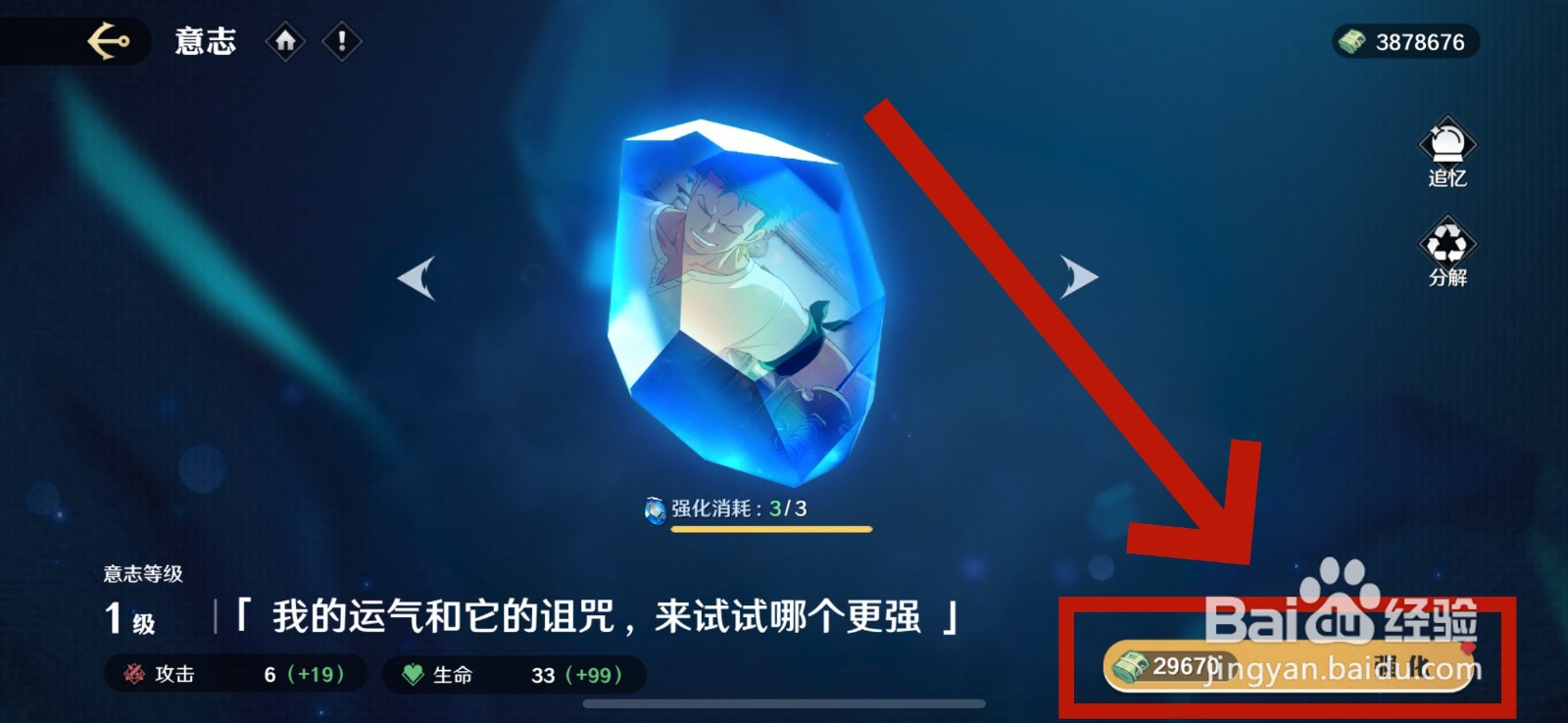 航海王壮志雄心怎么强化意志