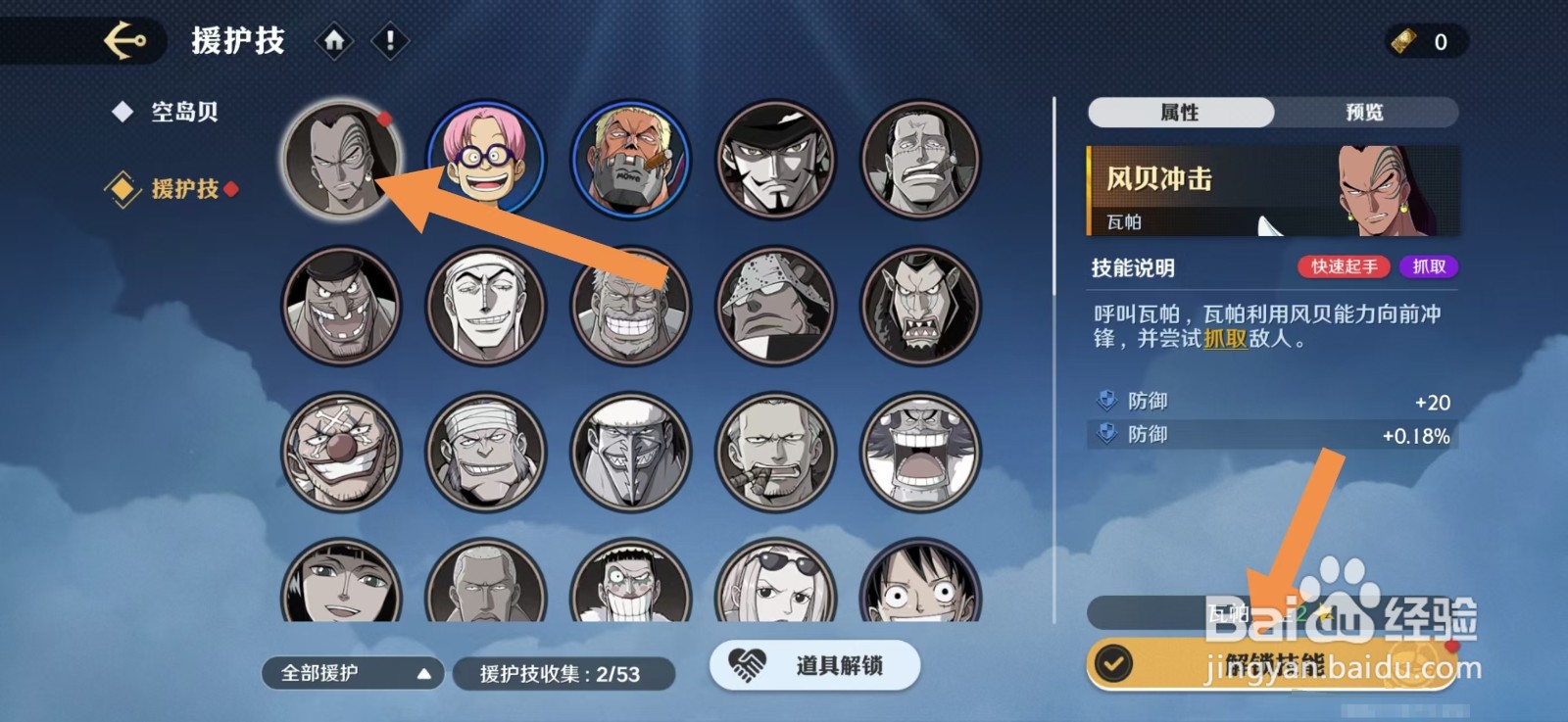 航海王壮志雄心如何解锁风贝冲击技能