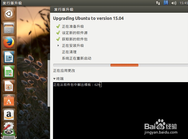 ubuntu14..10怎么升级到ubuntu15.04