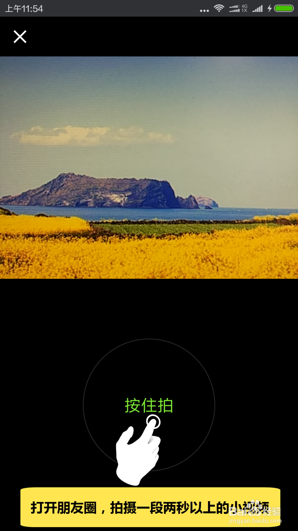 【教程】如何将手机中的小视频发到自己朋友圈