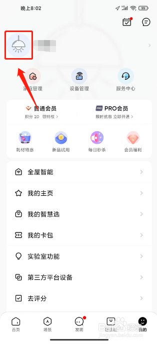美的美居怎么设置个人简介