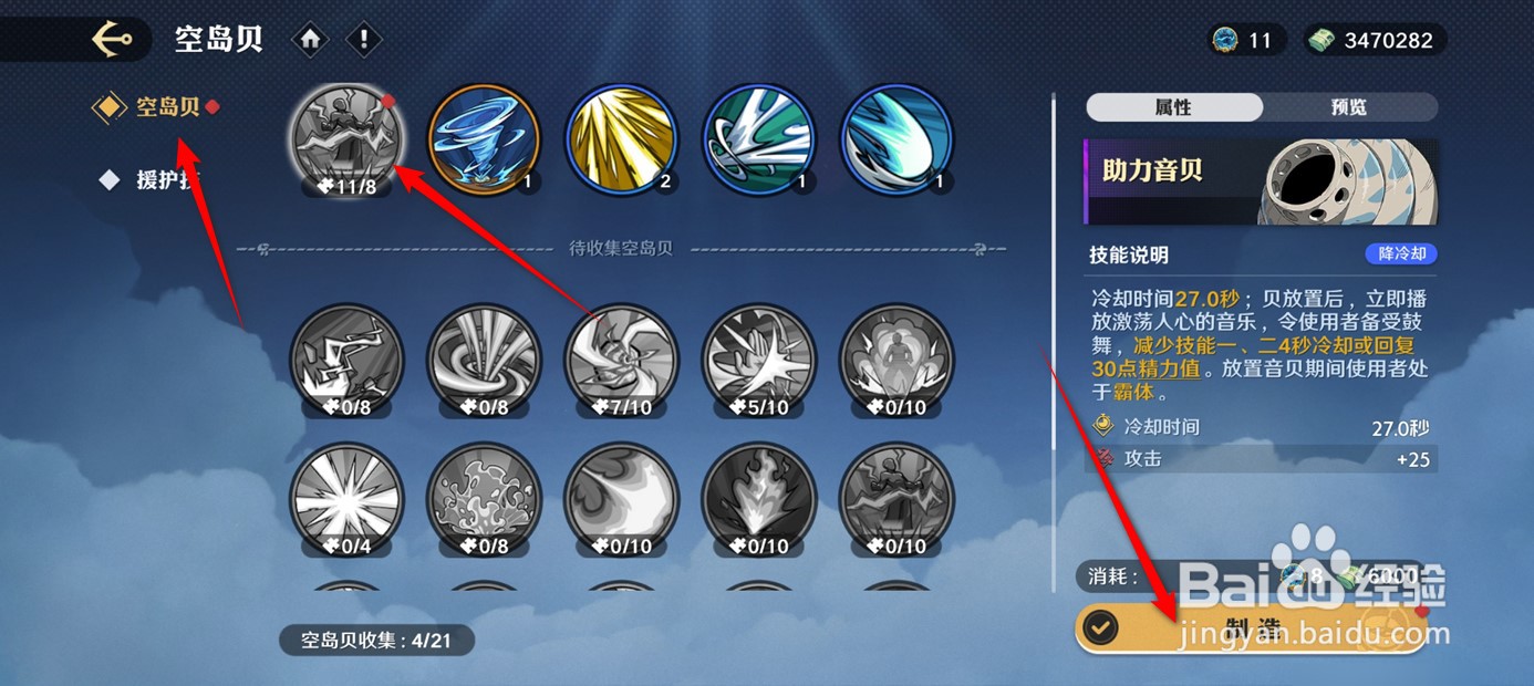 航海王壮志雄心助力音贝技能怎么制造