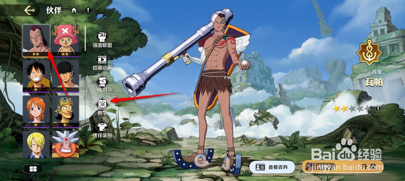 航海王壮志雄心如何通过教学掌握伙伴技能使用