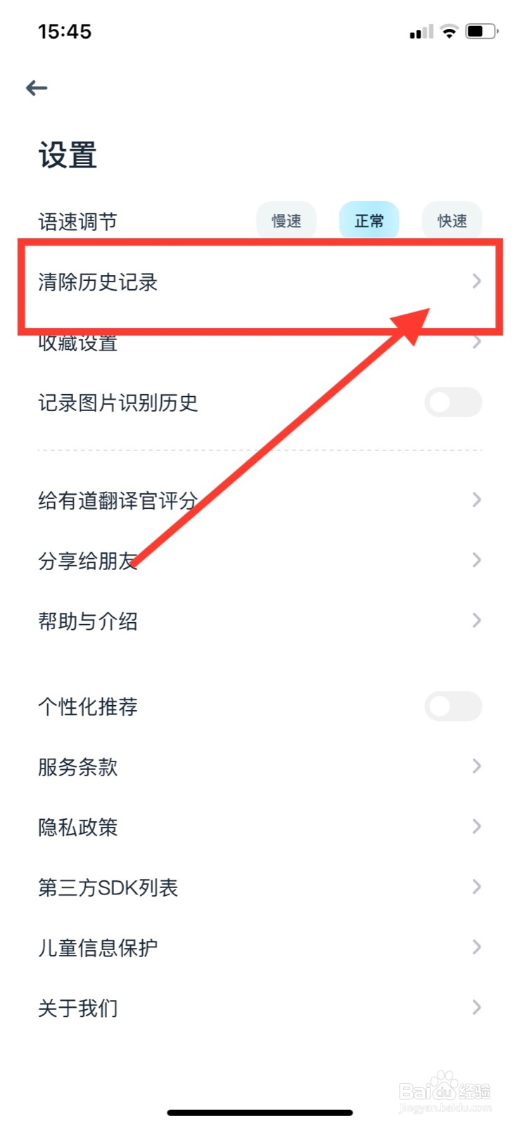 有道翻译官如何清除历史记录