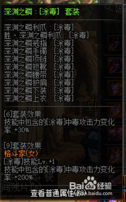 DNF100版本女街霸/毒神绝怎么换装