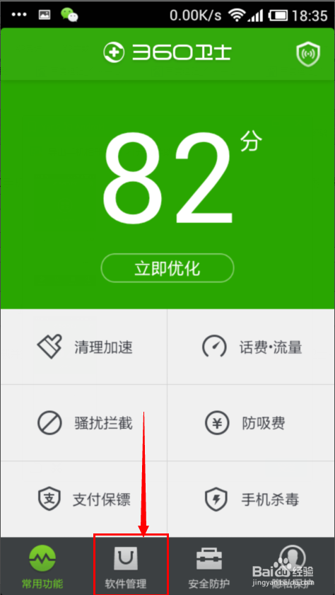 360手机卫士：[3]怎么清理手机上的安装包？