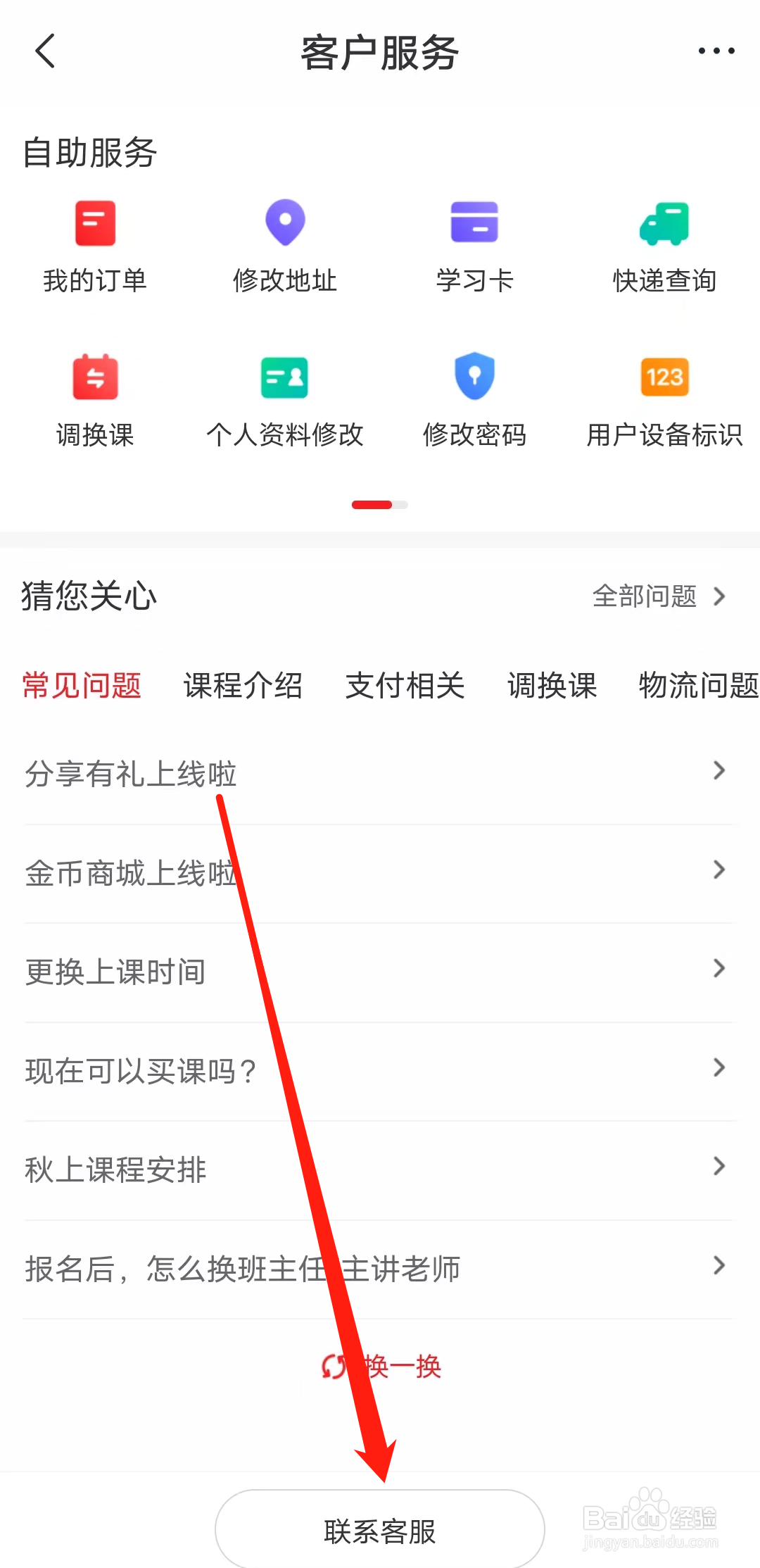 希望学怎样进行联系客服