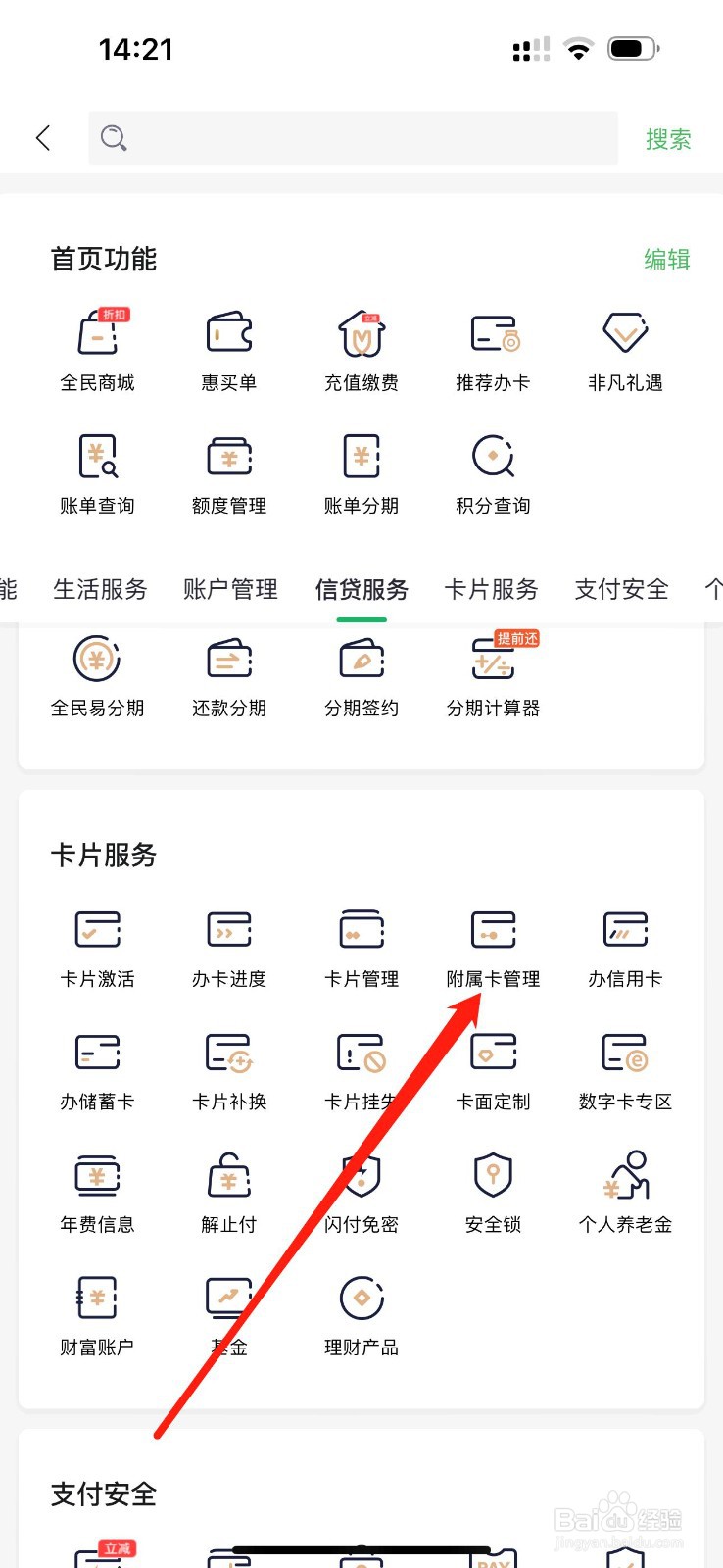 全民生活怎么查看附属卡管理