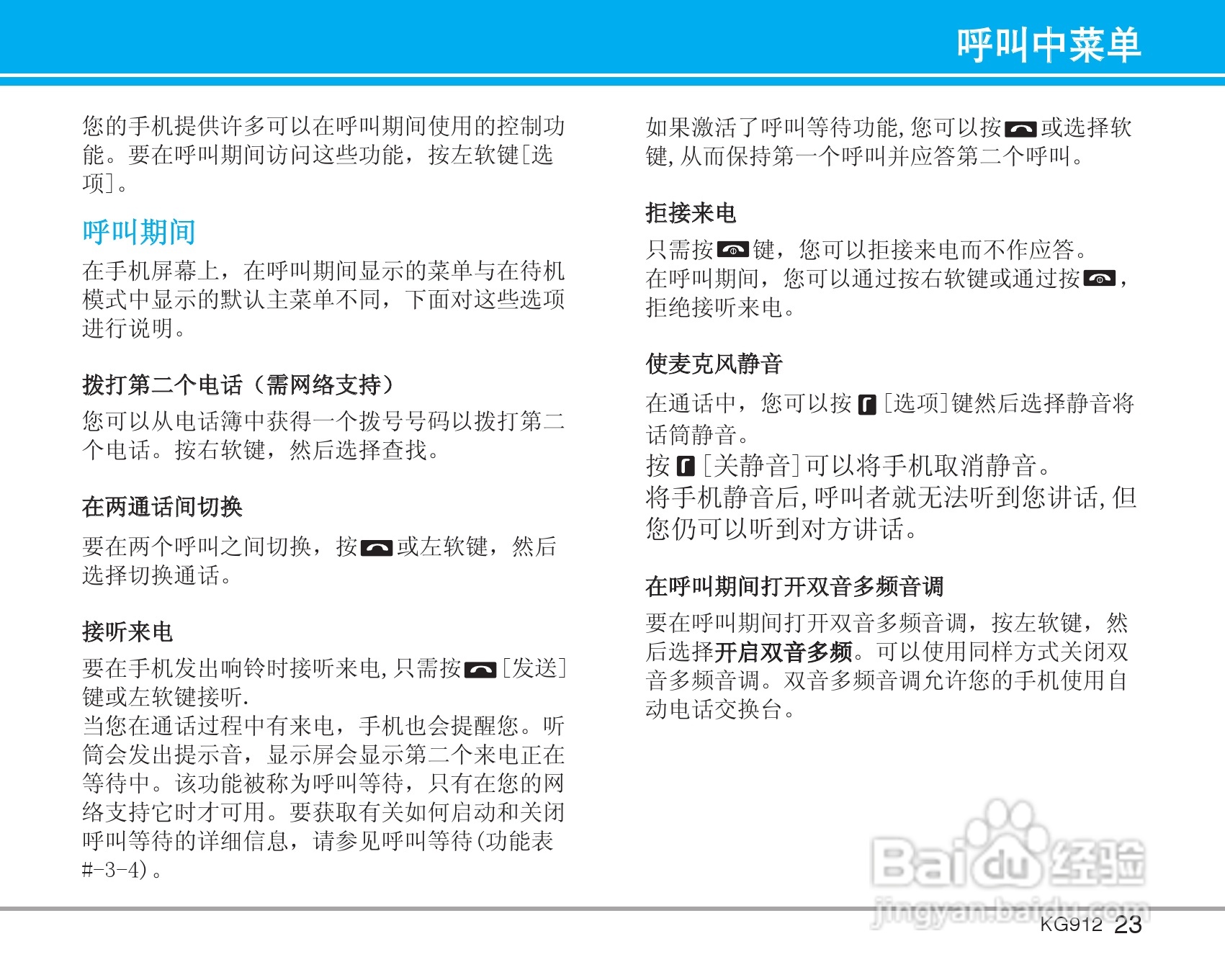 LG KG912手机使用说明书:[3]