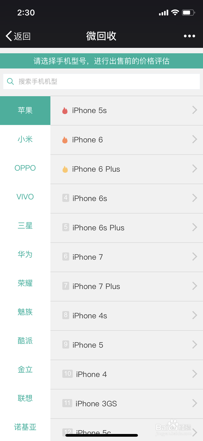 微信如何使用微回收卖手机