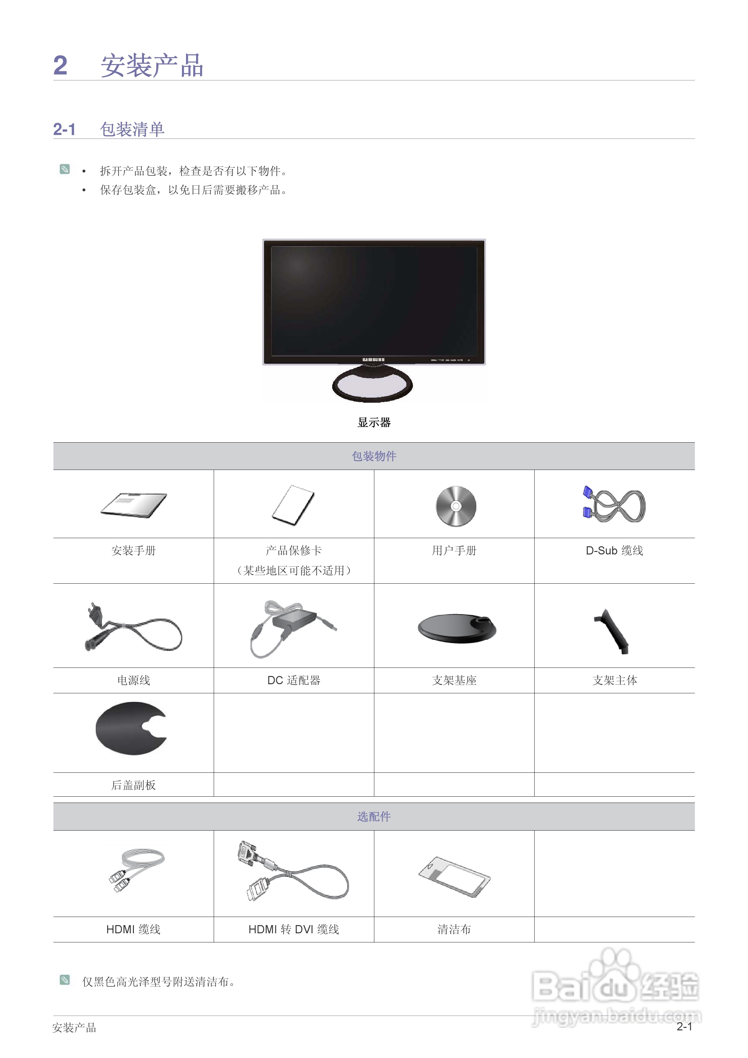 三星S23A550H液晶显示器使用说明书:[2]