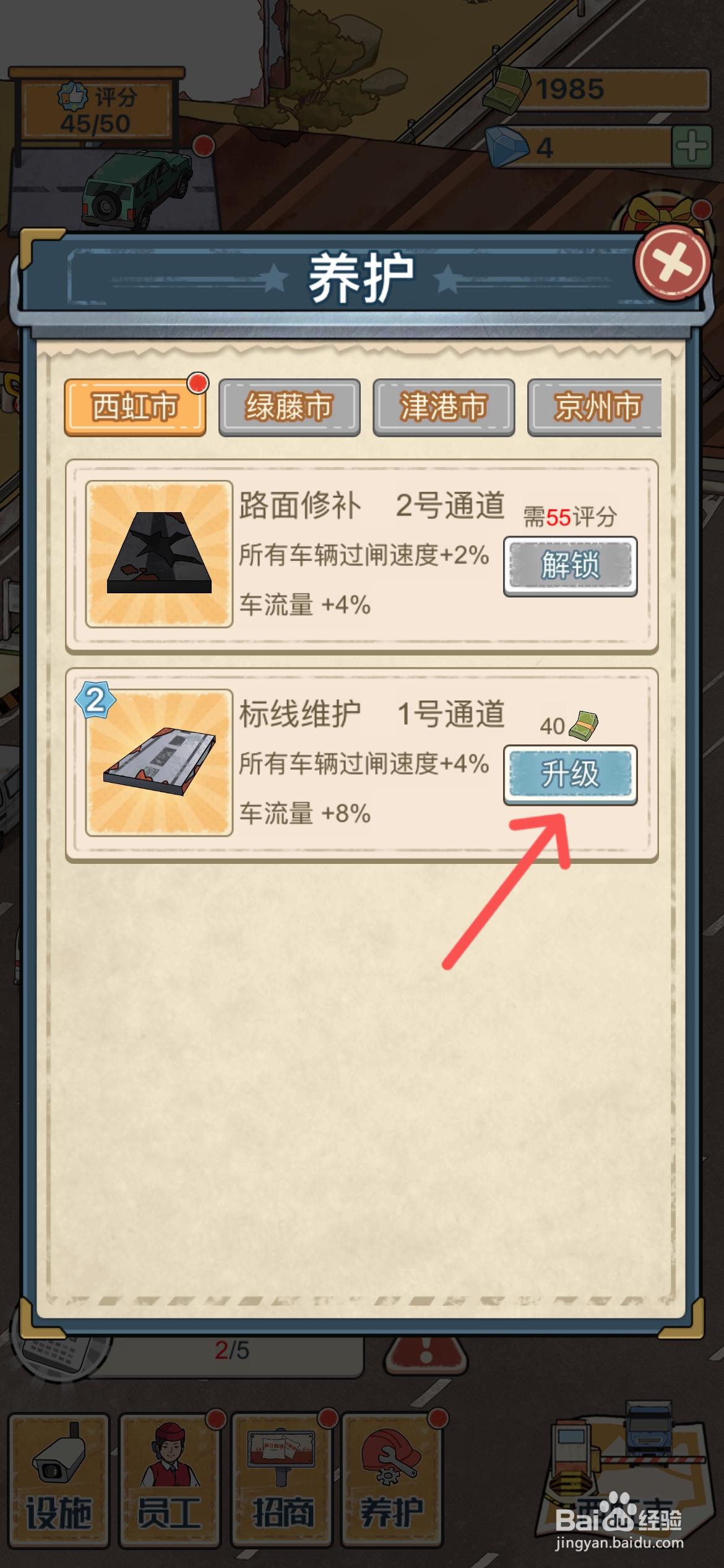 高速收费站怎么给标线维护升级到5级