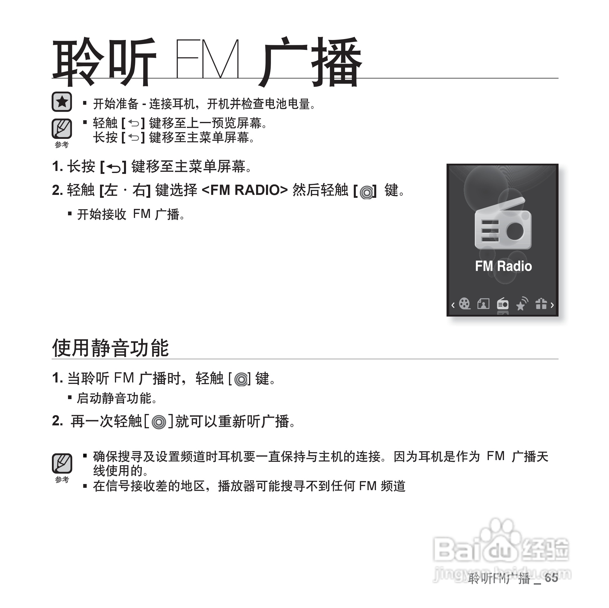 三星YP-S3QW MP4播放器使用说明书:[7]