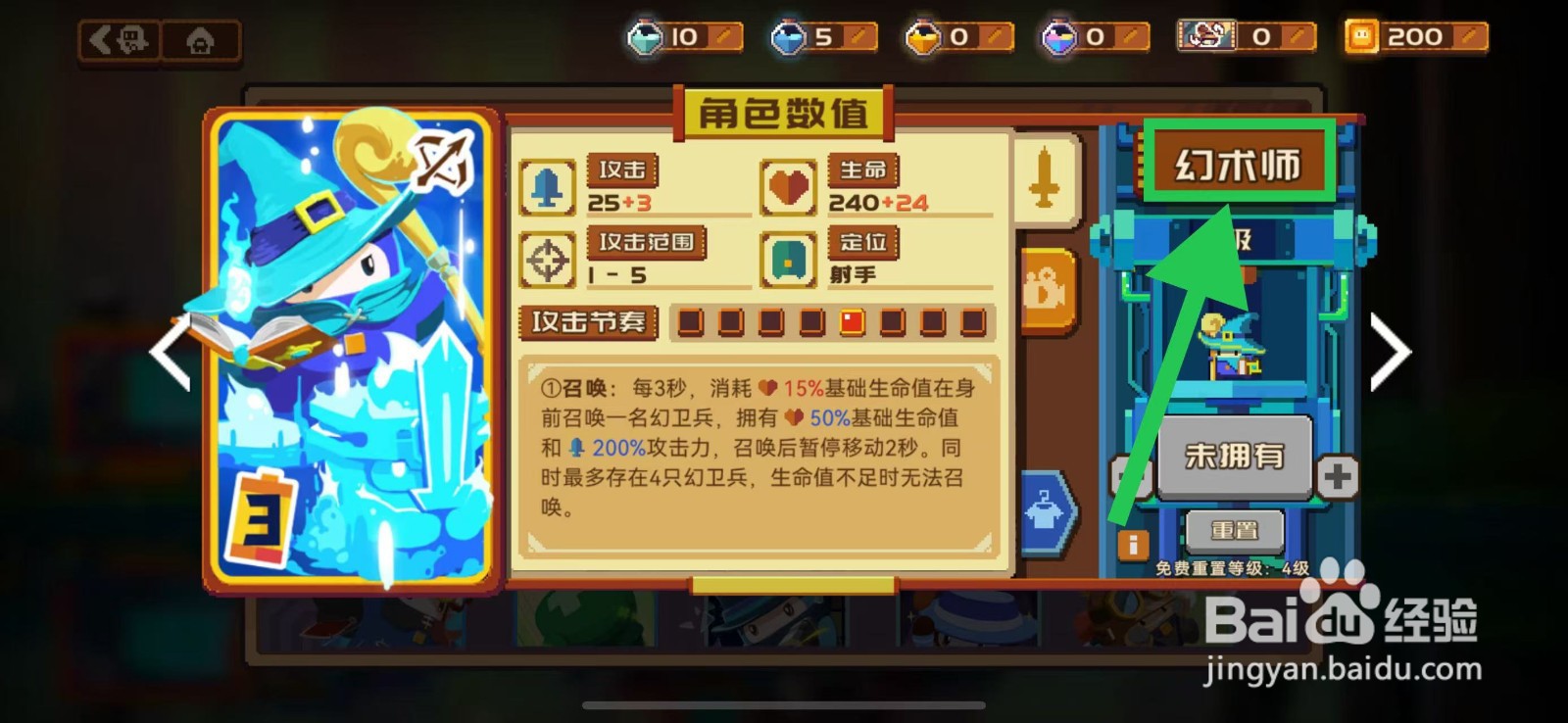 砰砰军团如何查看幻术师的攻击节奏
