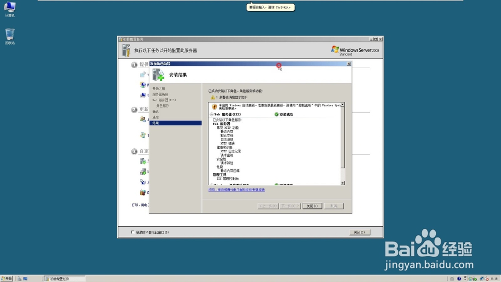 windows server 2008 安装IIS