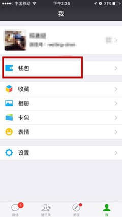 微信怎么设置收款提示音