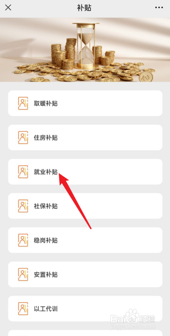 榆林就业补贴怎么申请流程