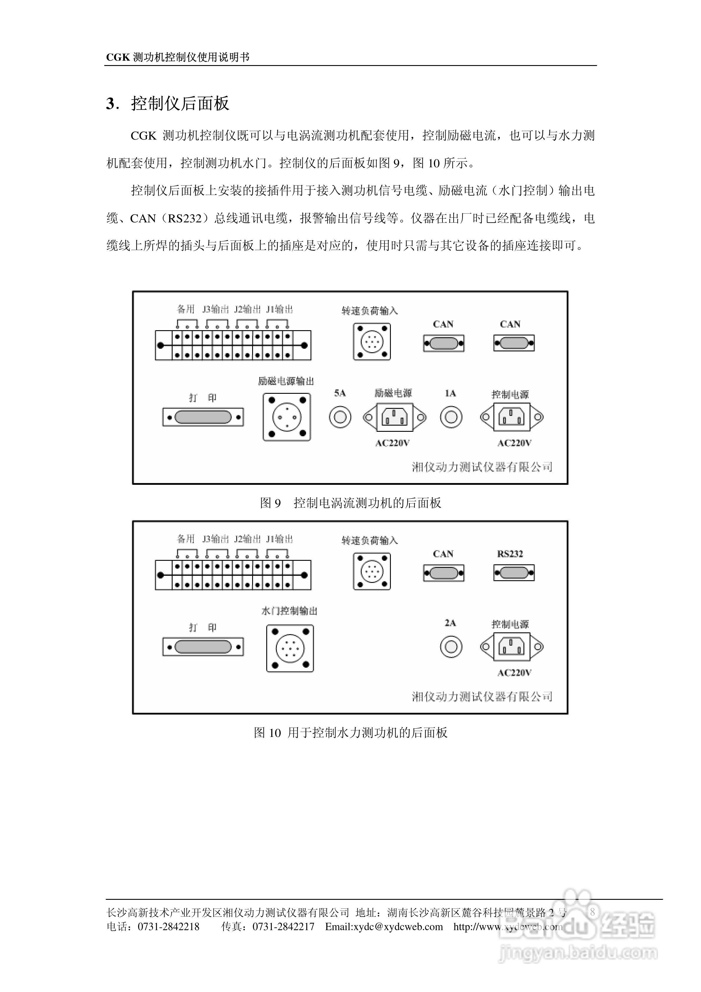 CGK测功机控制仪使用说明书:[1]