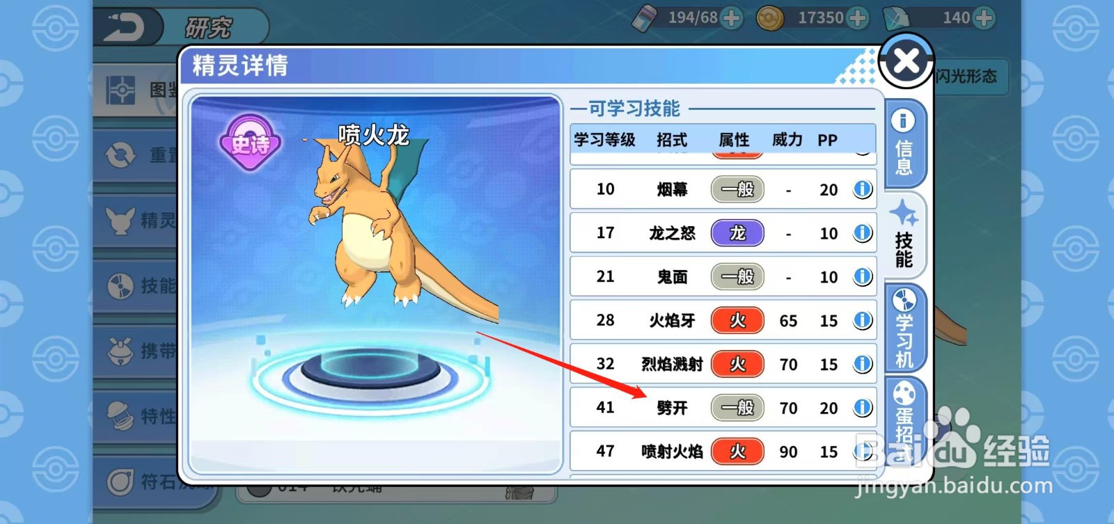 神兽连萌怎样查看喷火龙的劈开