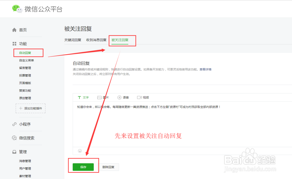 微信公众号后台新手快速上手操作指南