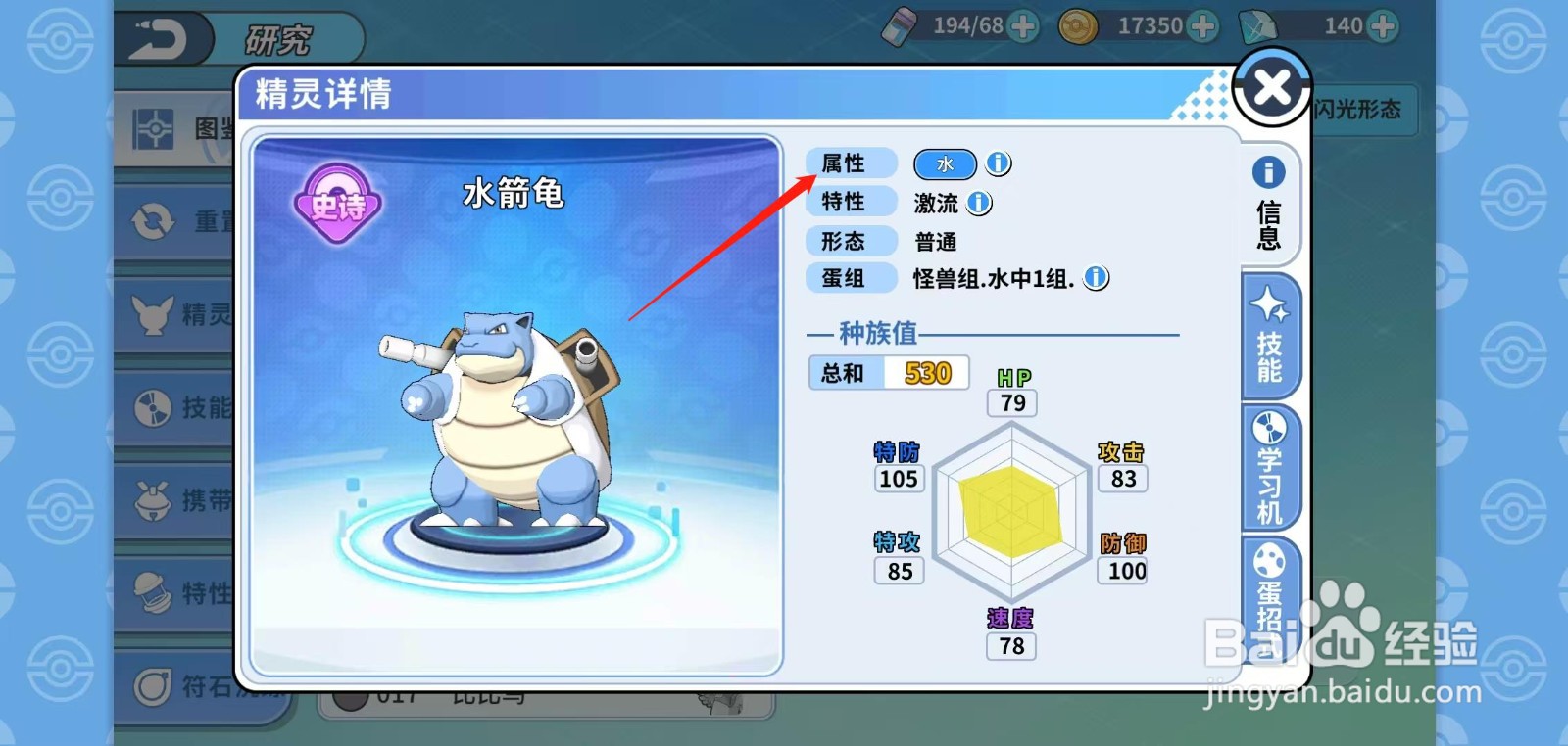 神兽连萌怎样查看水箭龟的属性