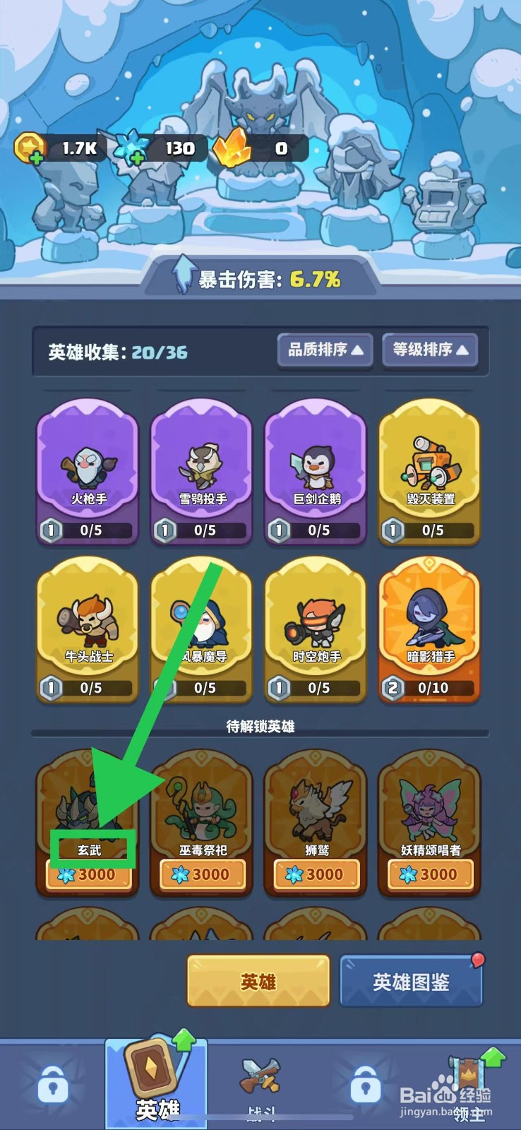 快来当领主如何查看玄武的眩晕持续时间
