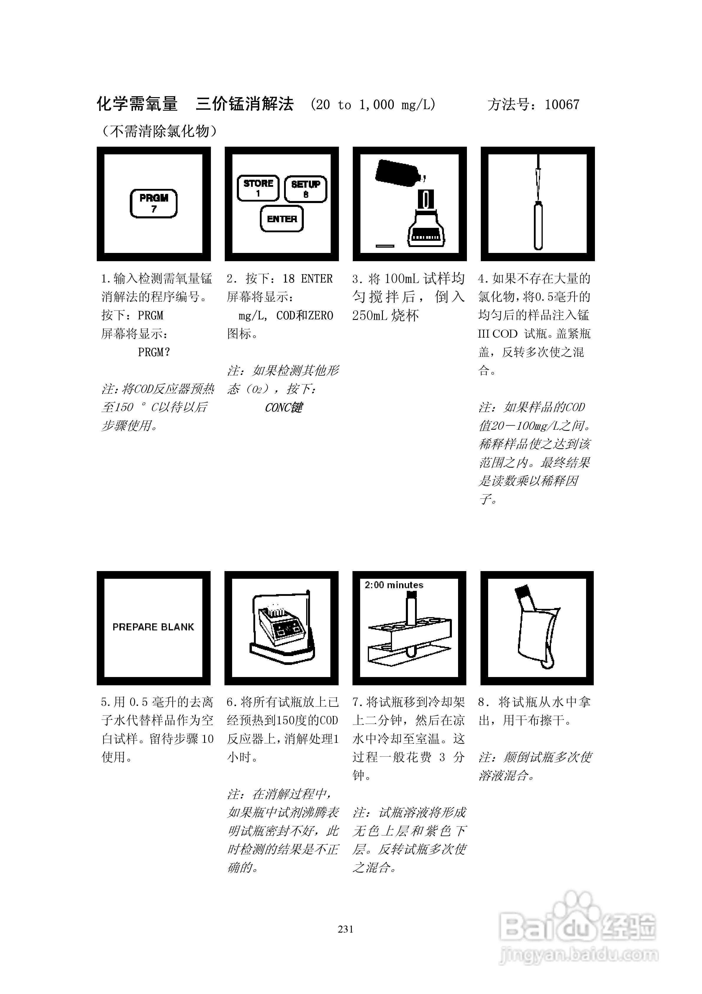 DR890光度计分析操作说明书:[24]