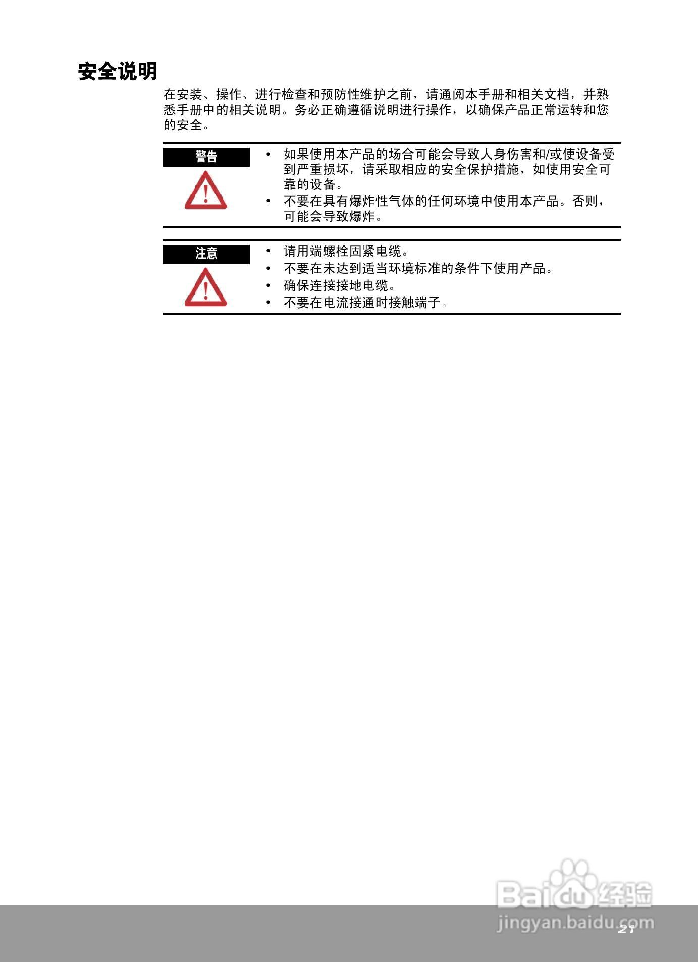 OEMax NX70高性能脉冲输出模块安装手册:[3]