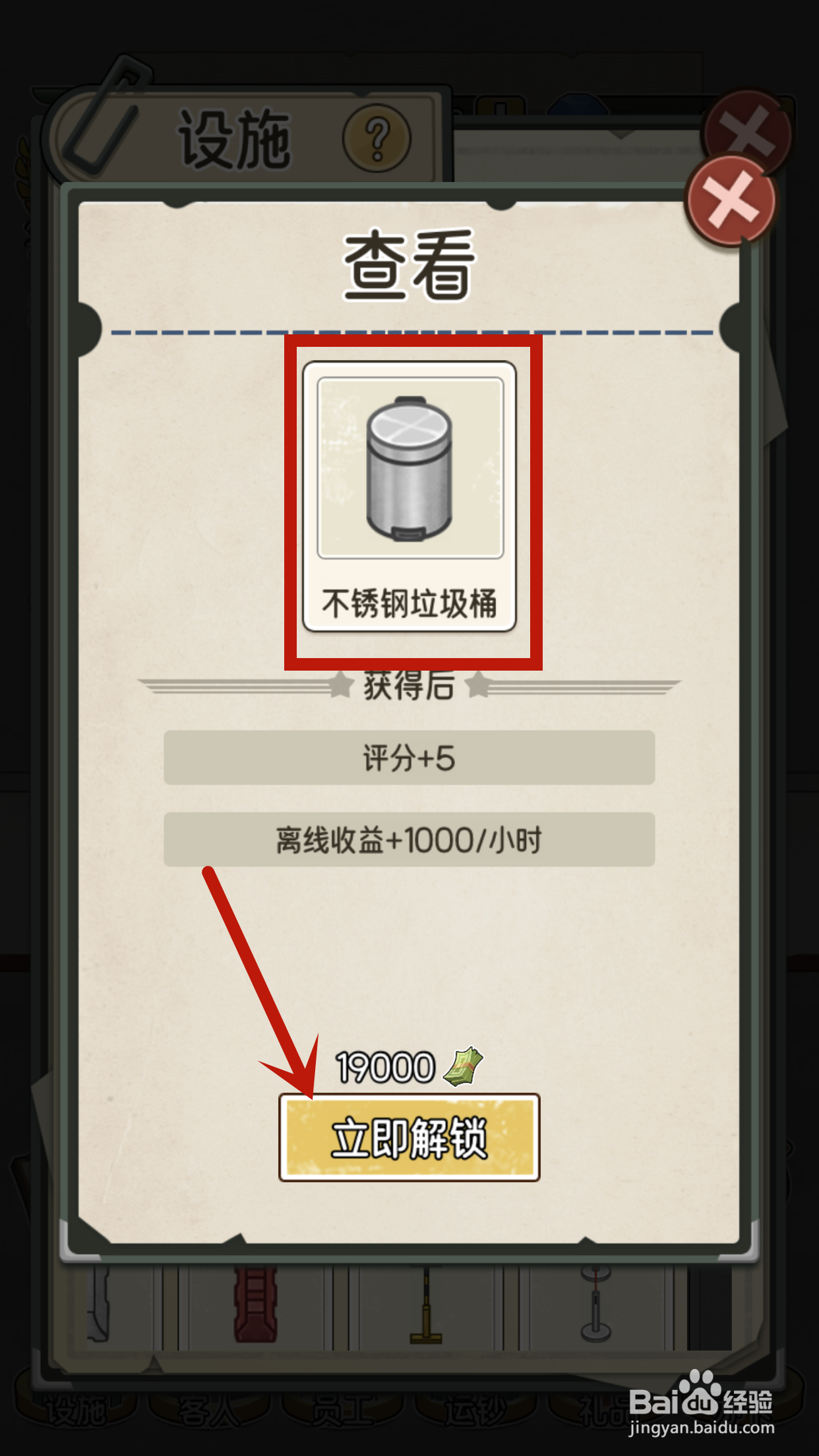 我的亿万富翁之路如何解锁1号柜台不锈钢垃圾桶