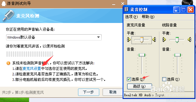 怎么样解决麦克风没有声音的方法！