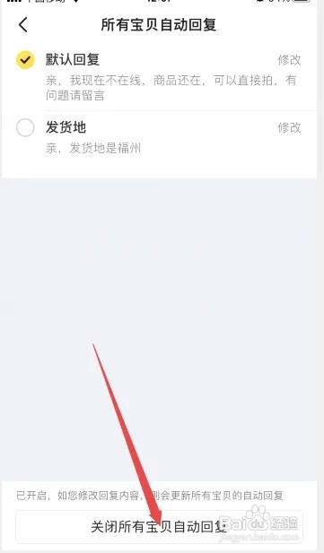 闲鱼如何关闭自动回复