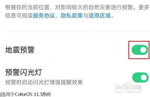 oppo手机在哪里打开地震预警？
